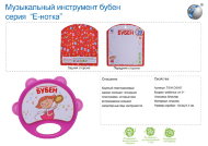 музыкальные инструменты бубен (120) музыкальные инструменты бубен (120)
